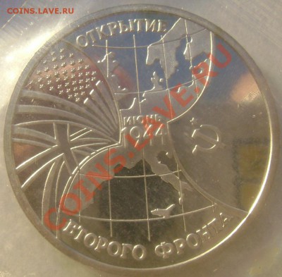 3 рубля 1994 (открытие 2 фронта) до 16.11.2013 до 22-00 - Изображение 037