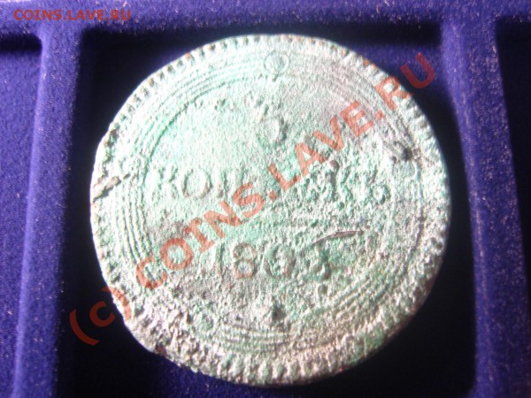 5 копеек 1802г. - SNV82129-1
