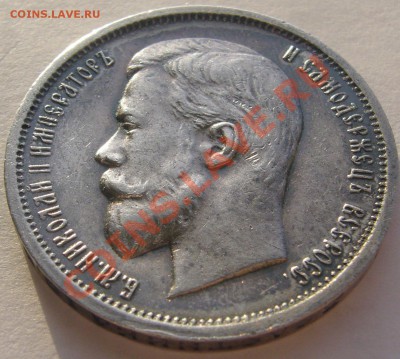 50 копеек 1913 года - P1150609.JPG