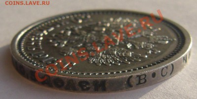 50 копеек 1913 года - P1150614.JPG