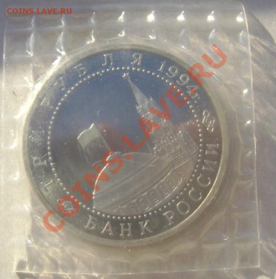 3 рубля 1994(освобождение Севастополя) до 16.11.13 22-00 - Изображение 031