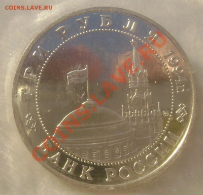3 рубля 1994 (партизанское движение) до16.11.13 до22-00 - Изображение 033