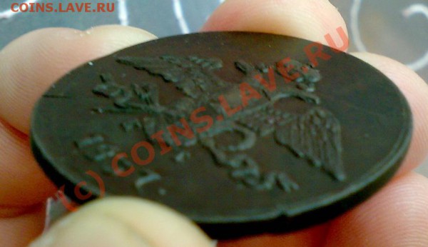 5 копеек 1837 год ем кт, до 29.01.2010г. в 22.00 - 5к..