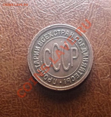 5 копеек 1924 год на оценку - DSCF3803.JPG