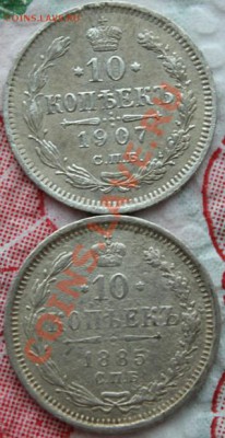 10 копеек 1885, 1907 СПБ (ЭБ, АГ) до 17.11.13 22:00 МСК - сип