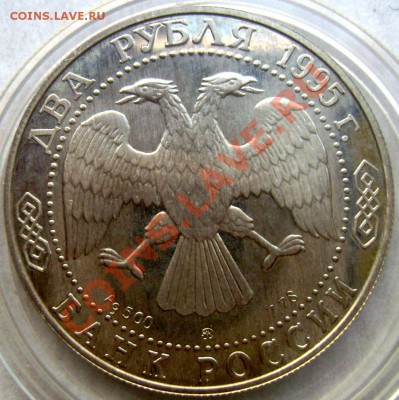 2 рубля  1995года Бунин серебро до 16.11.13 до 22-00 - Изображение 046