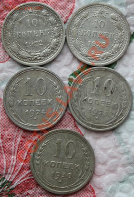 10 копеек Ag 1922,23,24,25,30 до 17.11.13 22:00 МСК - 2013-11-13_183643