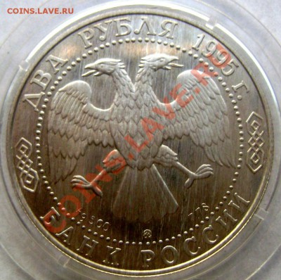 2 рубля  1995года Кутузов серебро до 16.11.13 до 22-00 - Изображение 043