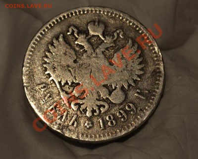 1 рубль 1899 года. (Аg) 16.11.13 в 22:00 по Моск. - DSC_0036.JPG
