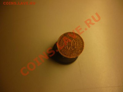 Полкопейки 1928 г. до 17.11.13 г. 22:00 мск - P1010272.JPG
