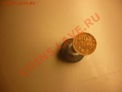 Полкопейки 1928 г. до 17.11.13 г. 22:00 мск - P1010270.JPG