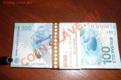 СОЧИ бона 100р ПАЧКА серияя АА - P1050988