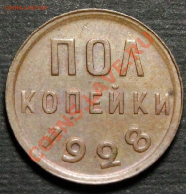 5 копеек 1924 год на оценку - IMG_7700.JPG