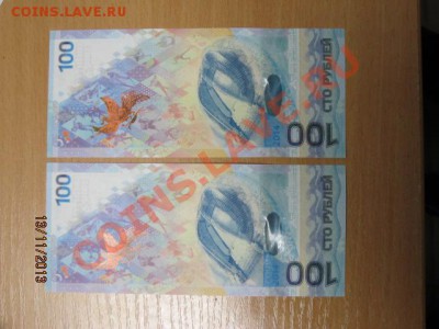 100рублей Сочи 2014 2шт аук короткий!   15.11.2013 22.00Мск - IMG_1231.JPG