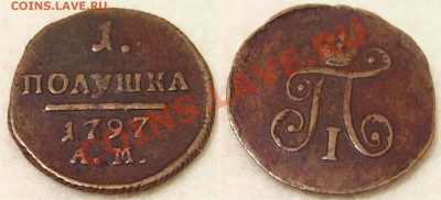 Российская Царская медь и не только - ПОЛУШКА 1797 АМ