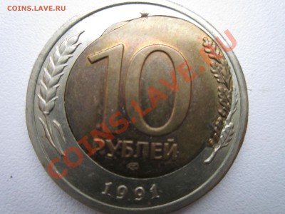 10 рублей 1991 года.Брак.Несимметричное смещение - 779