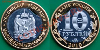 Брак жетона на тему 10 рублей ЯНО, оценка - 2.JPG