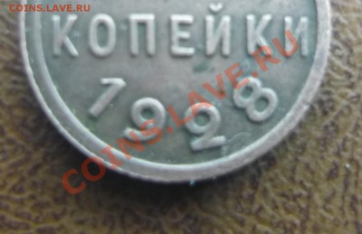 5 копеек 1924 год на оценку - P1130738 цыфры года