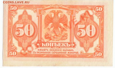 50 копеек 1919 Колчак До 18.11.2013 22-00 по Москве - IMG_0023