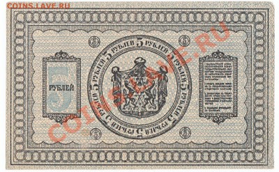 5 руб Сибирь 1918 До 18.11.2013 22-00 по Москве - IMG_0026