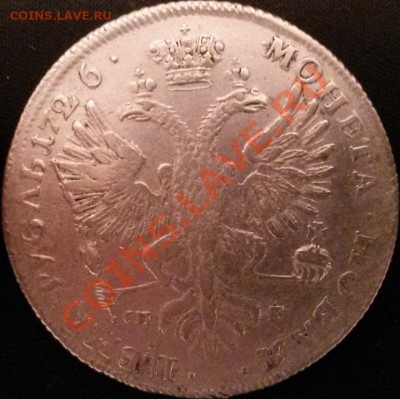 Странная история с новичком Albina и продажей рубля 1726 г. - 20131113_195020