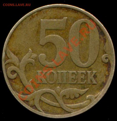 50 коп 2007 г. - img463