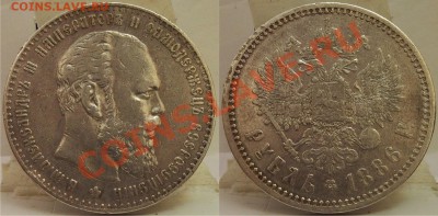 Российская Царская медь и не только - рубль 1886