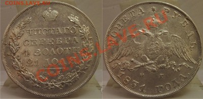 Российская Царская медь и не только - рубль 1831