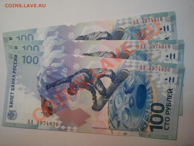 3 шт. олимпийские 100 руб. на 10 шт. "факел" - 2013-11-13 18.33.14