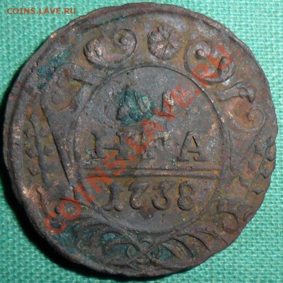 Денга 1738г.Рельефная. - SAM_7675.JPG
