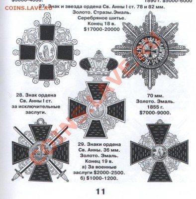 Орден Св.Анны подлинность. - СВ. АННА 1.JPG