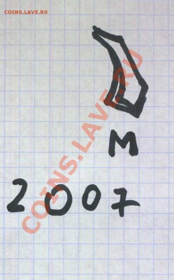50 коп 2007 г. - img475