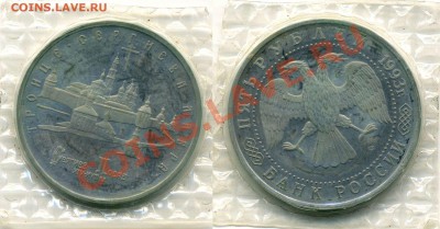 5р1993 Лавра пруф до 18.11 22-00 мск - 1