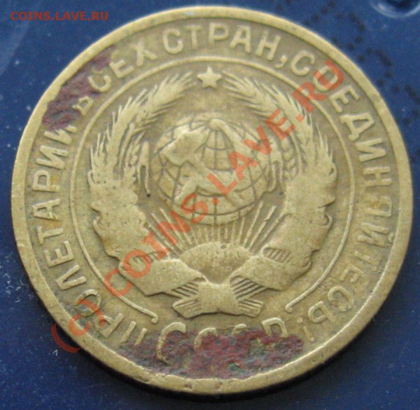 2 КОПЕЙКИ 1933год редкая  с РУБЛЯ до 31.01.2010 в 21.00 - IMG_6782.JPG