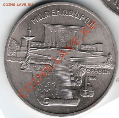 5 руб. 1990 г.Матенадарант до 19.11.13г. в 19.00 - Scan-131113-0001