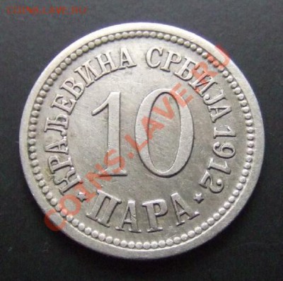 СЕРБИЯ 10 пара (1912) до 15.11 (22.00) - Сербия 10 пара (1912) №1 Р