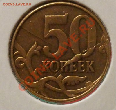 50 копеек 2011 года - DSC02954.JPG