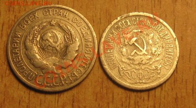 15 коп 1923г,20 коп 1925 г 14.11.13 в 22.00 - Изображение 055