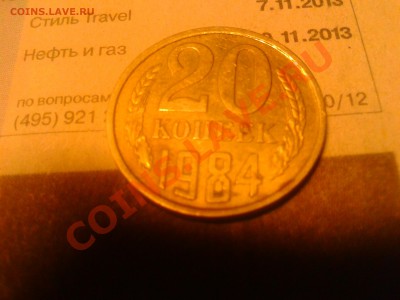 20 копеек 1984  шт. 3.3 - Фото-0106