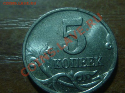 5 коп. 2002 м просьба помочь по шт. - P1030307.JPG