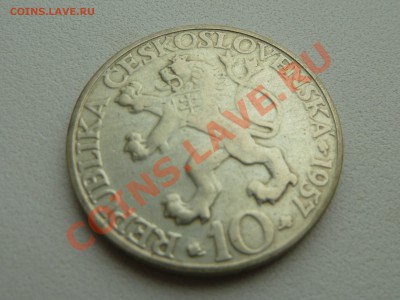 Ag, ЧСР 10 крон 1957 Технический Колледж 17.11.13 22.00мск - P1140087.JPG