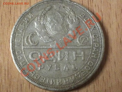Рубль 1924 - IMG203