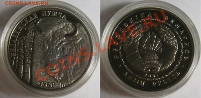 БЕЛАРУСЬ  2001г Зубр. Беловежская пуща . До 15.11.2013г - Зубр