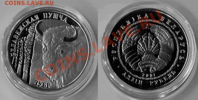 БЕЛАРУСЬ  2001г Зубр. Беловежская пуща . До 15.11.2013г - Зубр.
