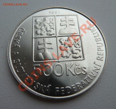 С РУБЛЯ Ag, ЧСФР 500 КРОН 1992, ЯН КОМЕНСКИЙ до 17.11. 22:15 - P1140030.JPG
