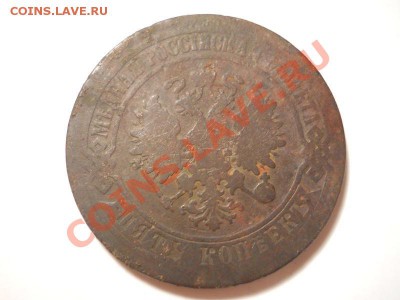 5 Копеек 1874 Года (ЕМ). Окончание в 22.00, 16.11.2013г. - 8