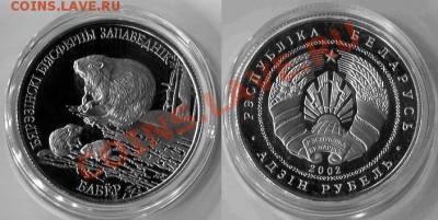 БЕЛАРУСЬ 2002г Бобр. Березинский биосферный заповедник - Бобр.