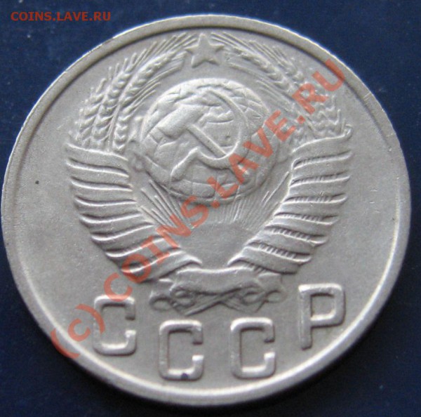 15Копеек 1949(нечастая)до 31.01.2010 в 21.00мск - IMG_6792.JPG