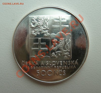 С РУБЛЯ Ag, ЧСФР 500 крон 1993, Теннис до 17.11.13 22.15мск - P1140024.JPG
