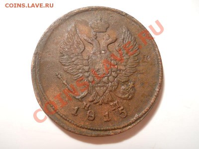2 Копейки 1815 Года (ЕМ-НМ). Окончание в 22.00, 16.11.13г. - 12